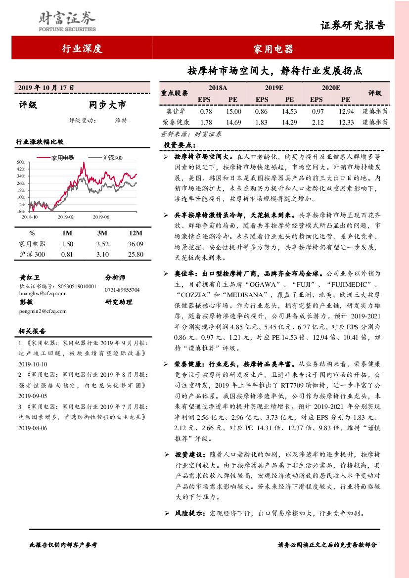 财富证券：家用电器行业深度：按摩椅市场空间大，静待行业发展拐点