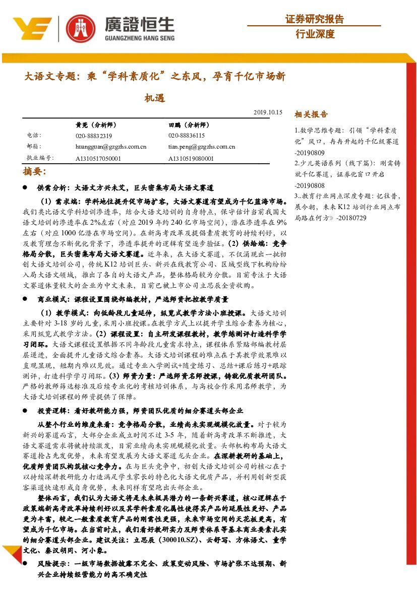 广证恒生证券研究所：大语文专题：乘“学科素质化”之东风，孕育千亿市场新机遇