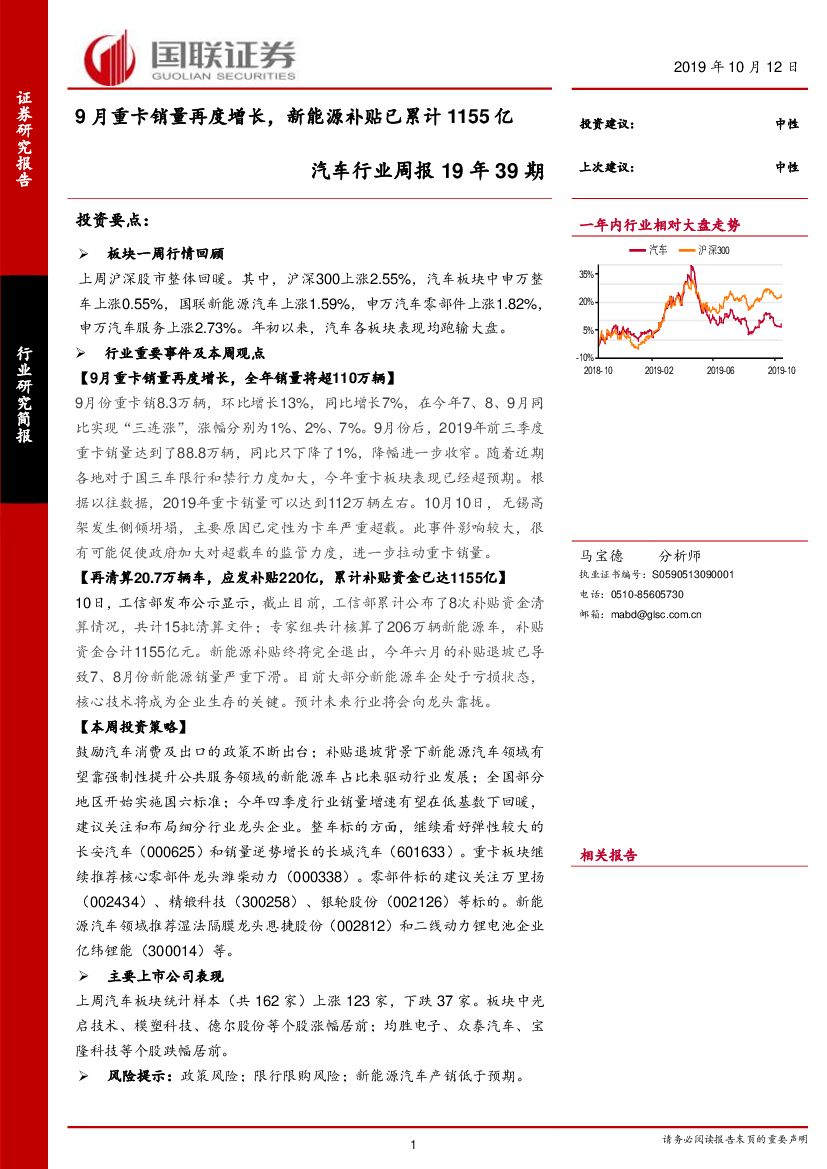 国联证券：汽车行业周报19年39期：9月重卡销量再度增长，新能源补贴已累计1155亿