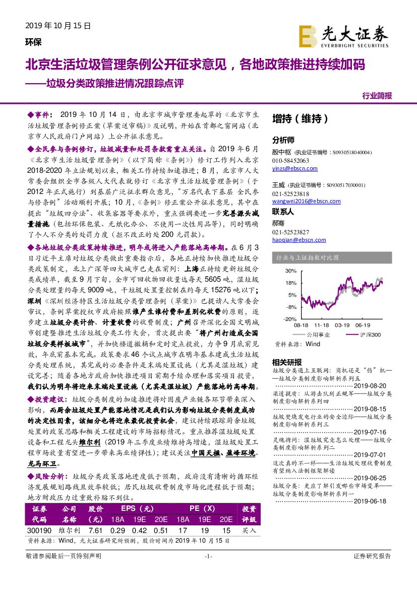 光大证券：垃圾分类政策推进情况跟踪点评：北京生活垃圾管理条例公开征求意见，各地政策推进持续加码
