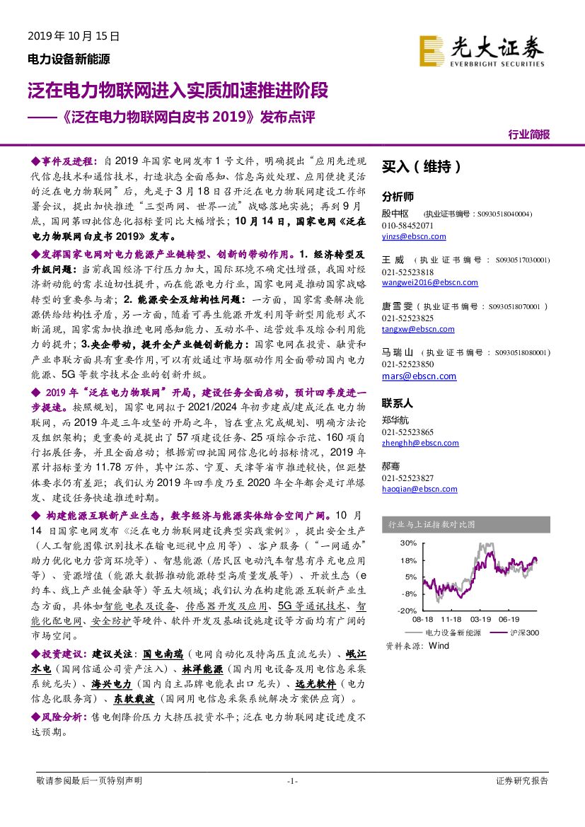 光大证券：《泛在电力物联网白皮书2019》发布点评：泛在电力物联网进入实质加速推进阶段