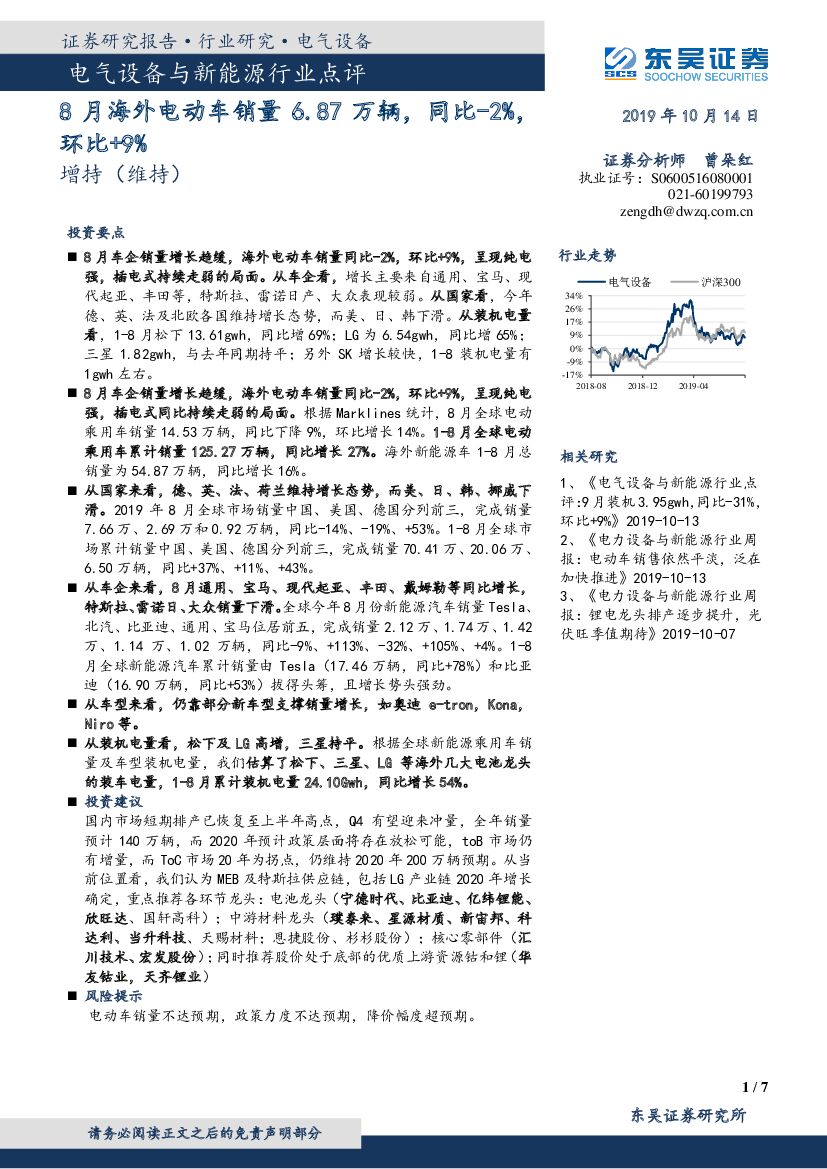 东吴证券：电气设备与新能源行业点评：8月海外电动车销量6.87万辆，同比-2%，环比+9%
