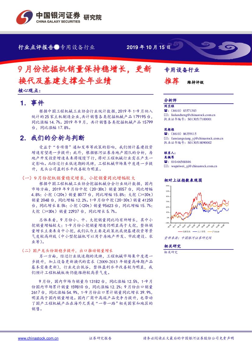 中国银河：专用设备行业点评报告：9月份挖掘机销量保持稳增长，更新换代及基建支撑全年业绩