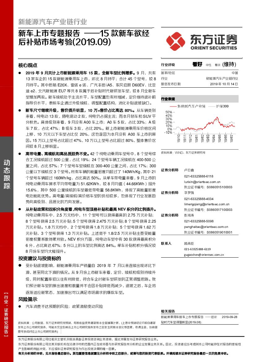 东方证券：新车上市专题报告：15款新车欲经后补贴市场考验