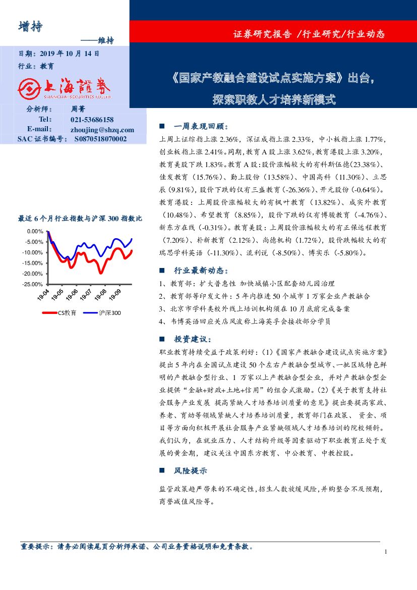 上海证券：教育行业动态：《国家产教融合建设试点实施方案》出台，探索职教人才培养新模式