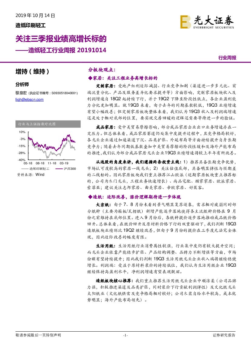 光大证券：<em>造纸</em>轻工行业周报：关注三季报业绩高增长标的