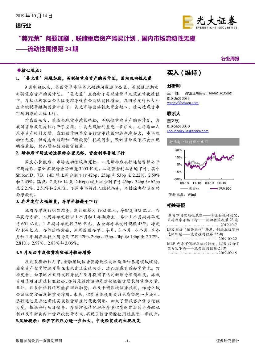光大证券：银行业流动性周报第24期：“美元荒”问题加剧，联储重启资产购买计划，国内市场流动性无虞