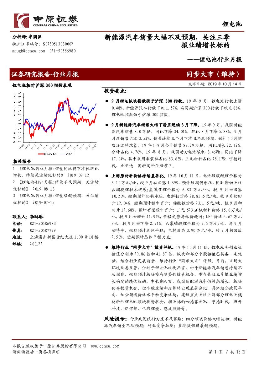 中原证券：锂电池行业月报：新能源汽车销量大幅不及预期，关注三季报业绩增长标的
