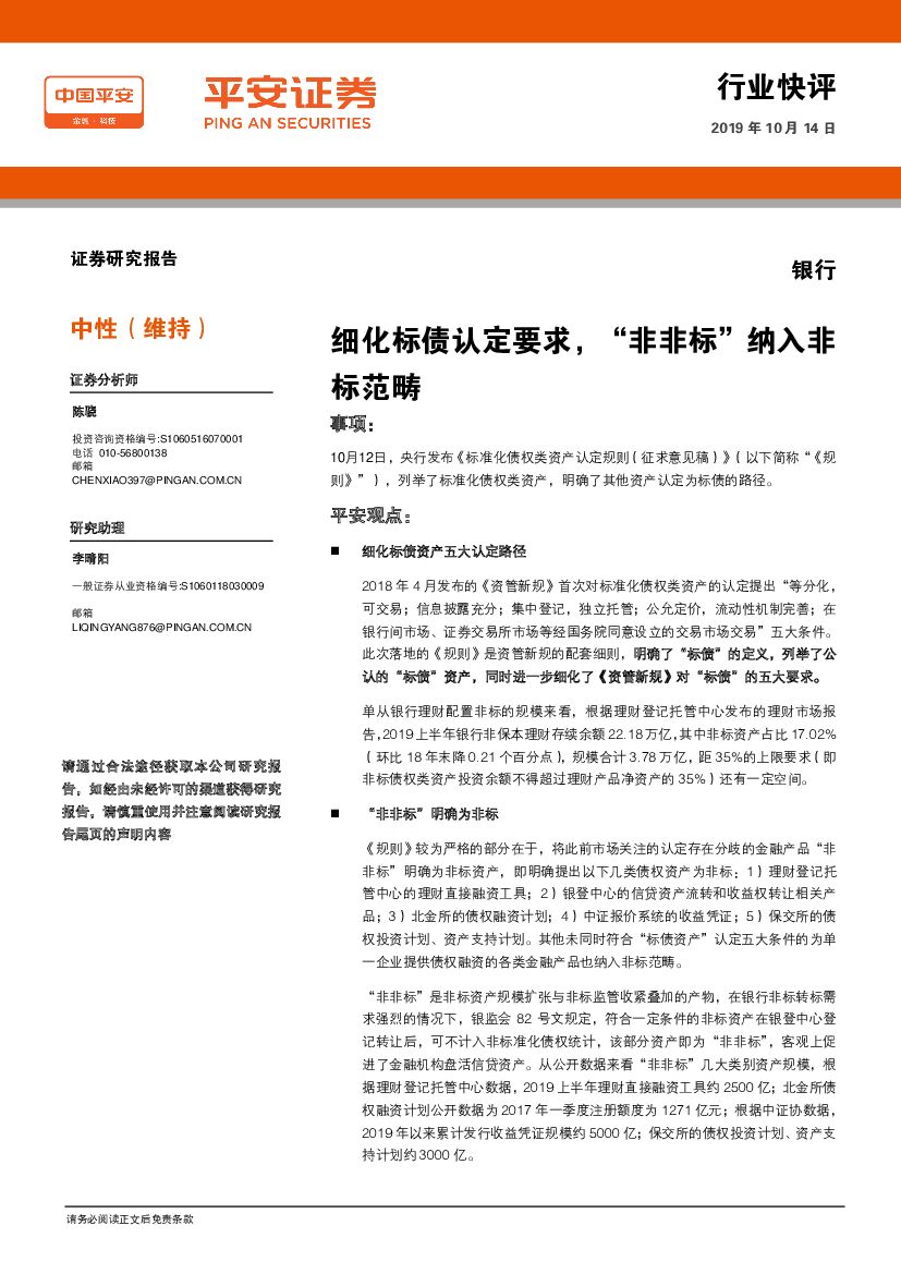 平安证券：银行：细化标债认定要求，“非非标”纳入非标范畴