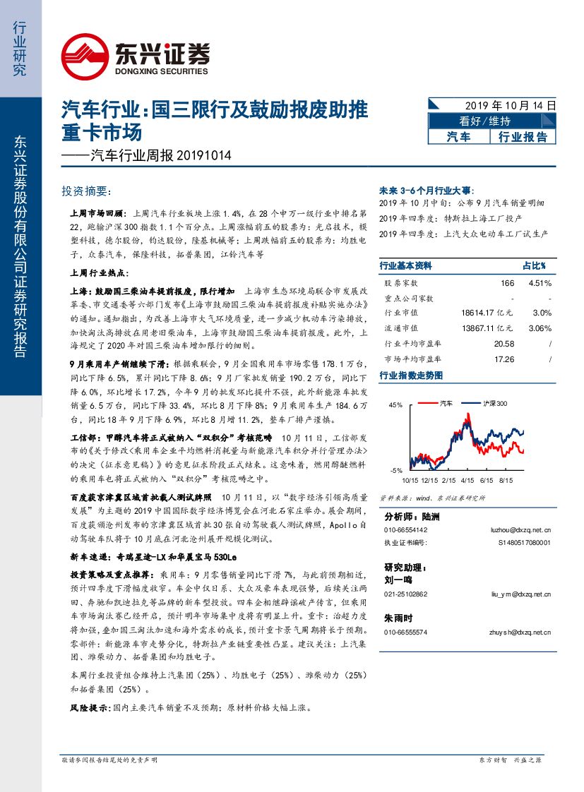 东兴证券：汽车行业周报：汽车行业：国三限行及鼓励报废助推重卡市场
