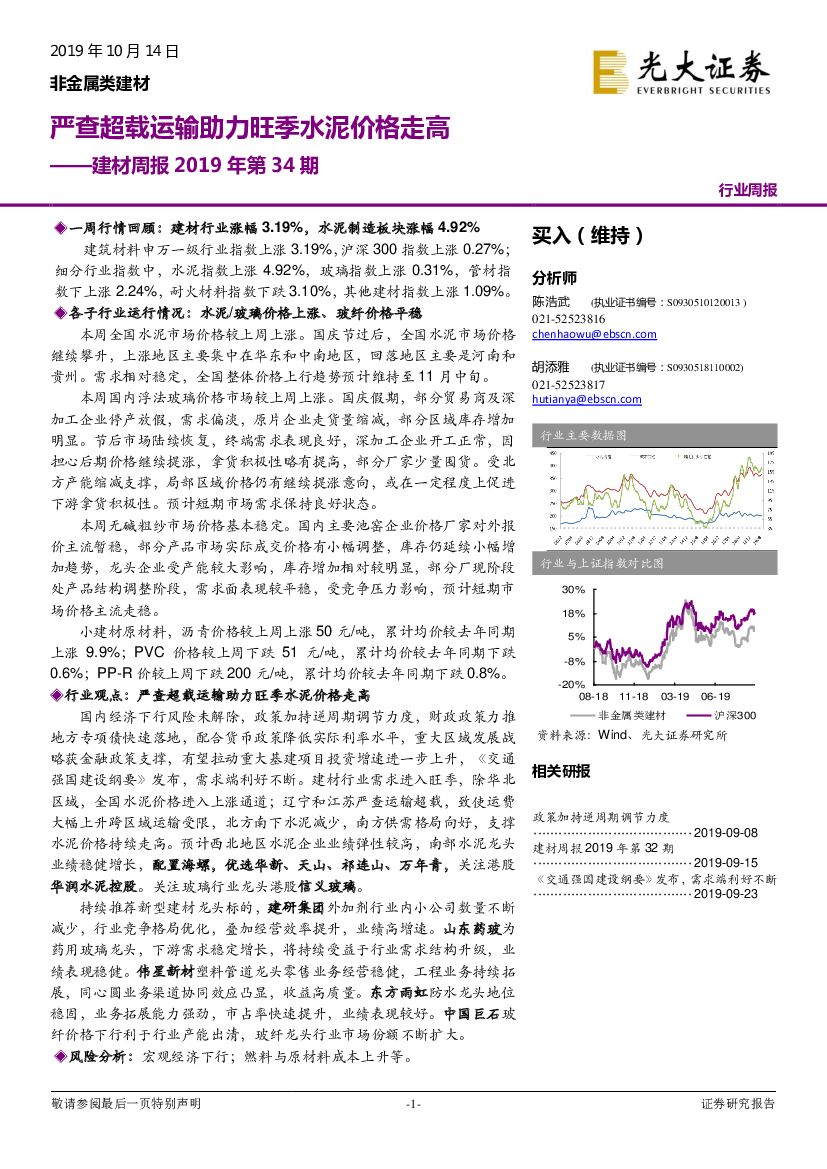 光大证券：建材周报2019年第34期：严查超载运输助力旺季水泥价格走高