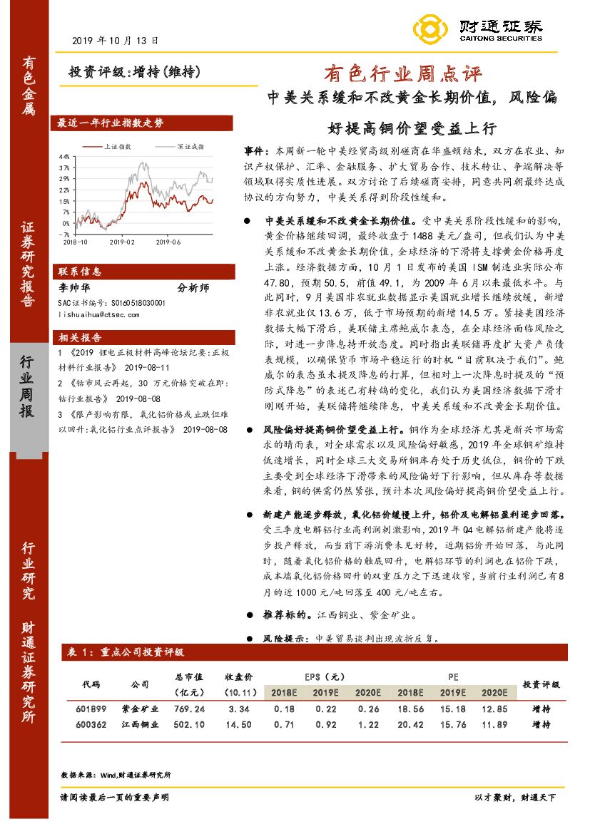财通证券：有色行业周点评：中美关系缓和不改黄金长期价值，风险偏好提高铜价望受益上行