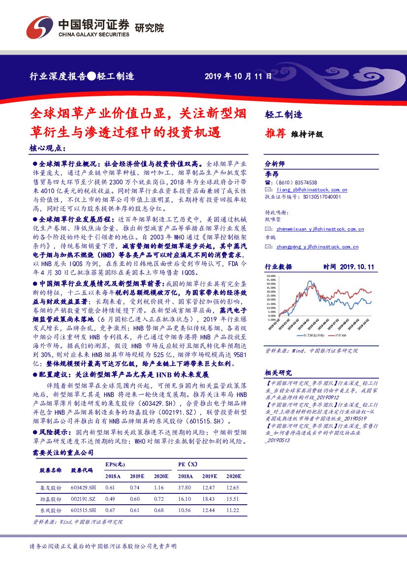 中国银河：轻工制造：全球<em>烟草</em>产业价值凸显，关注新型<em>烟草</em>衍生与渗透过程中的投资机遇