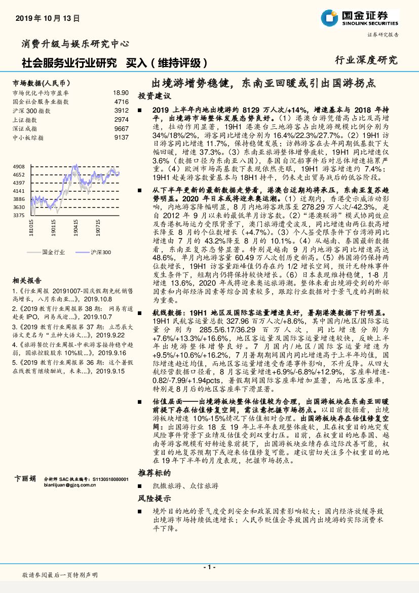 国金证券：社会服务业行业研究：出境游增势稳健，东南亚回暖或引出国游拐点