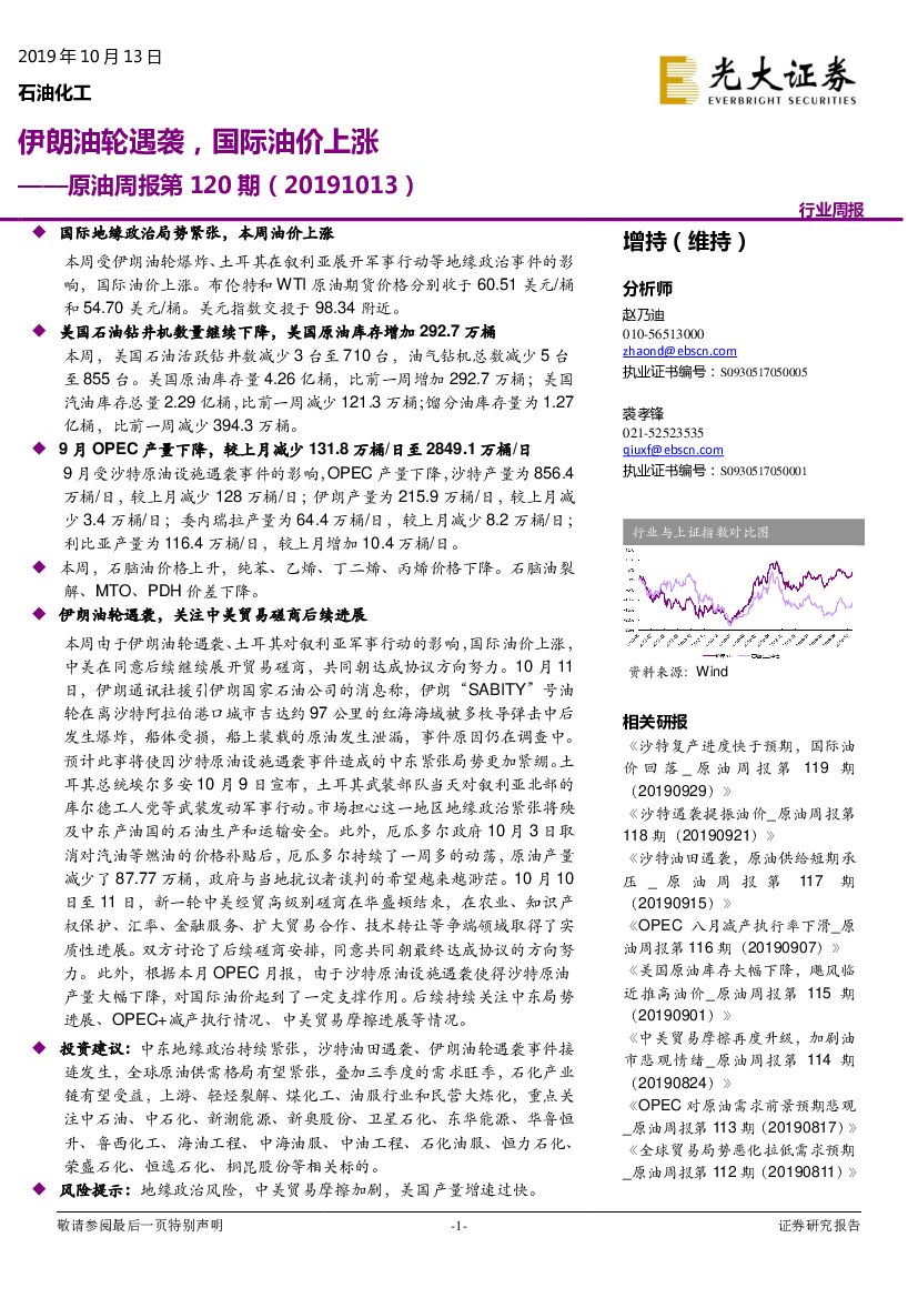 光大证券：原油周报第120期：伊朗油轮遇袭，国际油价上涨