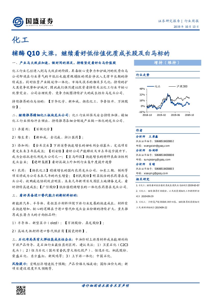 国盛证券：化工行业周报：辅酶Q10大涨，继续看好低估值优质成长股及白马标的