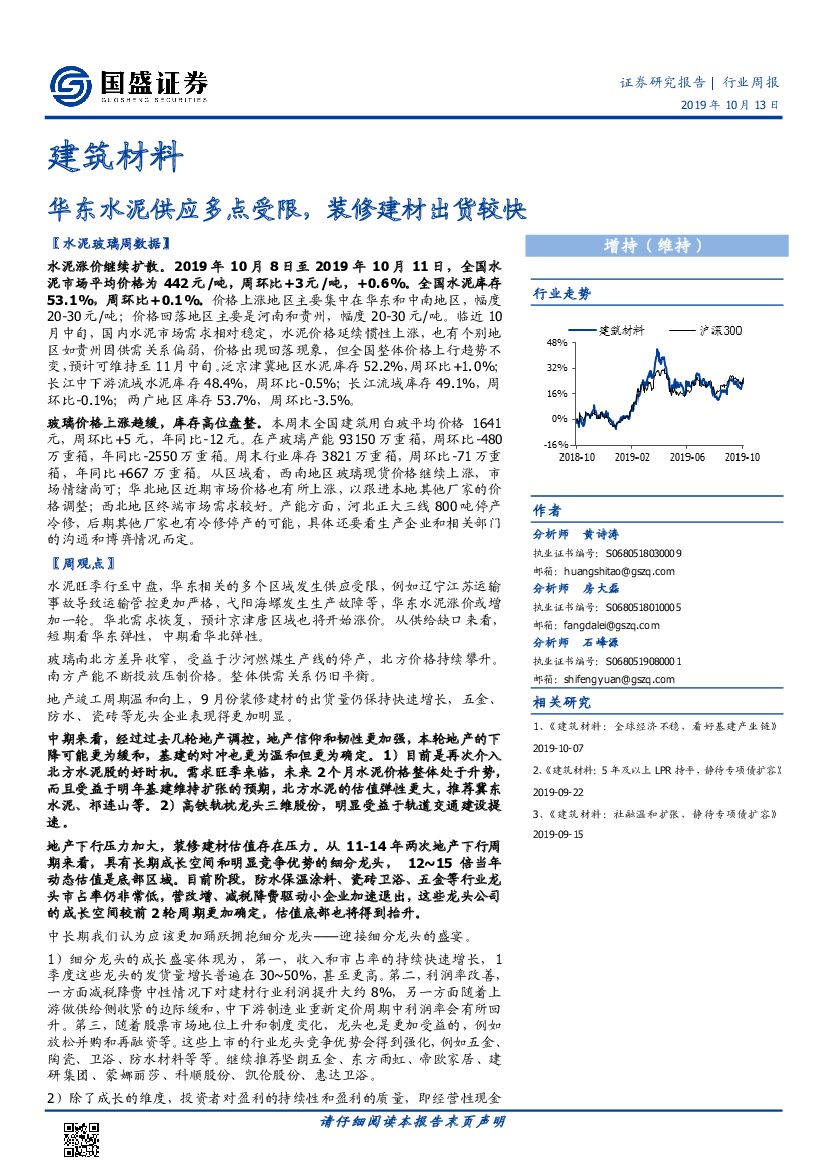 国盛证券：建筑材料行业周报：华东水泥供应多点受限，装修建材出货较快