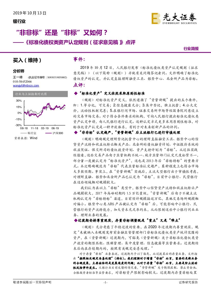 光大证券：银行业《标准化债权类资产认定规则（征求意见稿）》点评：“非非标”还是“非标”又如何？