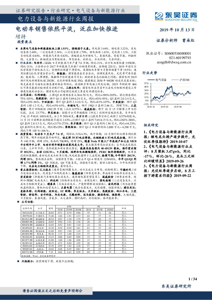 东吴证券：电力设备与新能源行业周报：电动车销售依然平淡，泛在加快推进