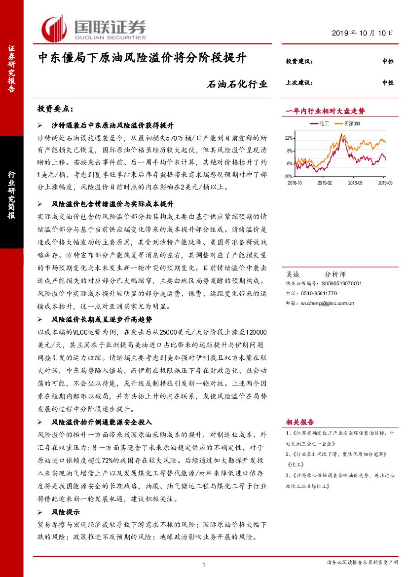 国联证券：石油石化行业研究简报：中东僵局下原油风险溢价将分阶段提升
