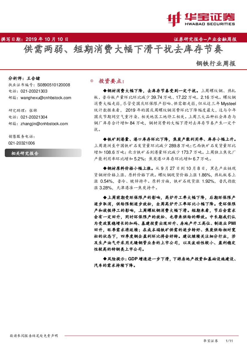 华宝证券：钢铁行业周报：供需两弱、短期消费大幅下滑干扰去库存节奏