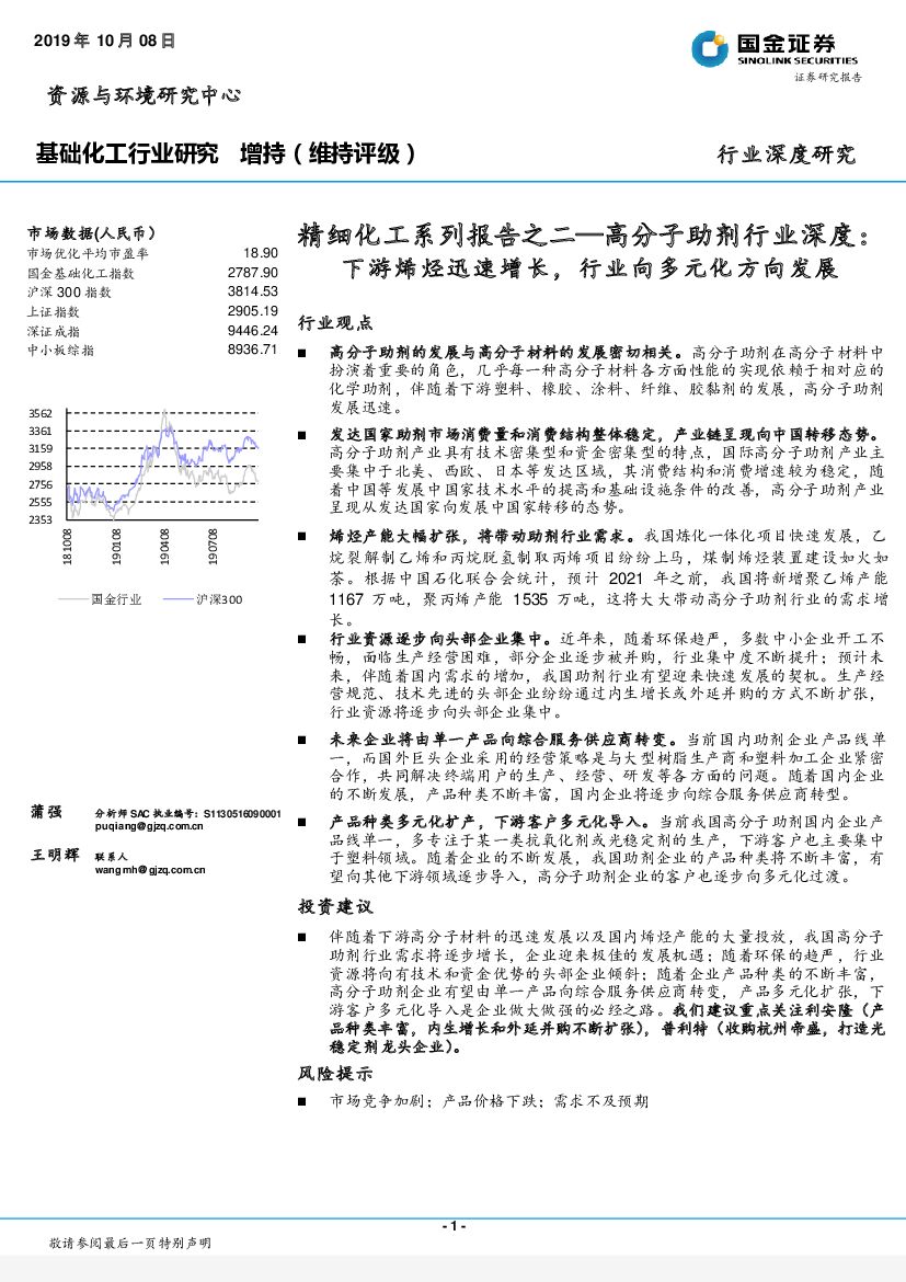 国金证券：精细化工系列报告之二—高分子助剂行业深度：下游烯烃迅速增长，行业向多元化方向发展