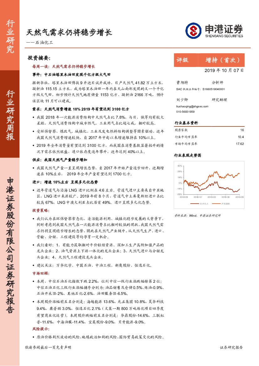 申港证券：石油化工：天然气需求仍将稳步增长