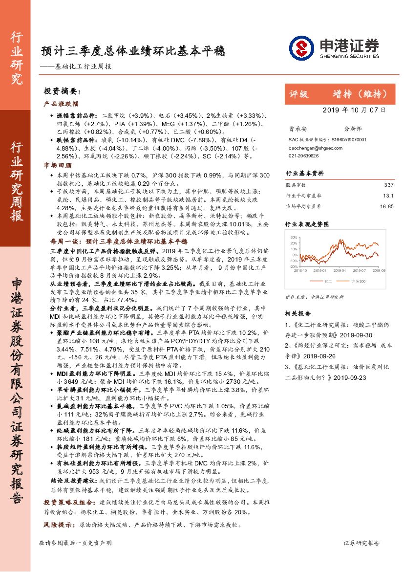 申港证券：基础化工行业周报：预计三季度总体业绩环比基本平稳