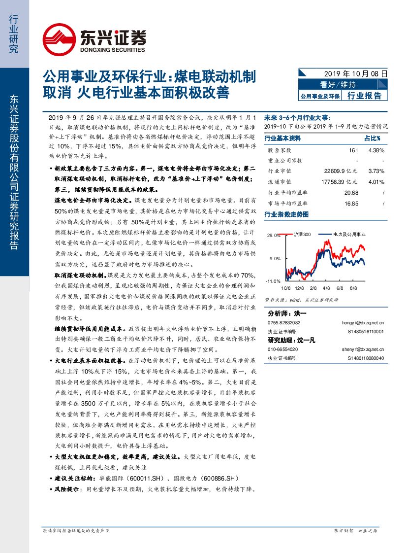 东兴证券：公用事业及环保行业：煤电联动机制取消 火电行业基本面积极改善