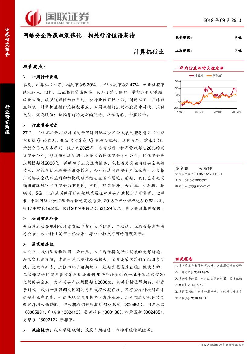 国联证券：计算机行业：网络安全再获政策催化，相关行情值得期待
