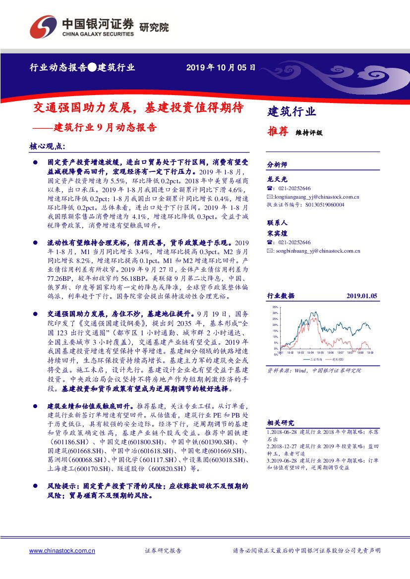 中国银河：建筑行业9月动态报告：交通强国助力发展，基建投资值得期待