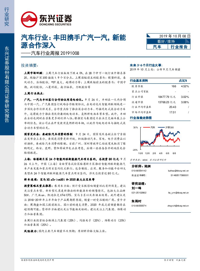 东兴证券：汽车行业周报：丰田携手广汽一汽，新能源合作深入