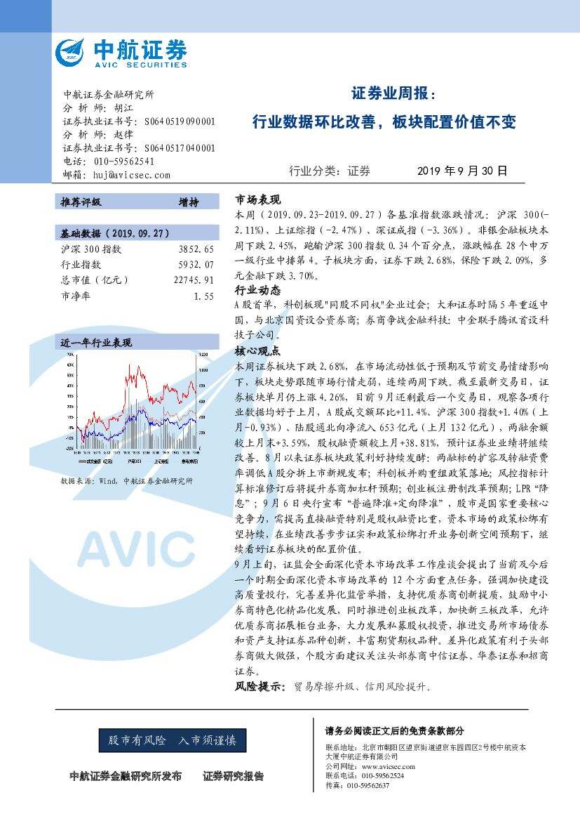 中航证券：证券业周报：行业数据环比改善，板块配置价值不变