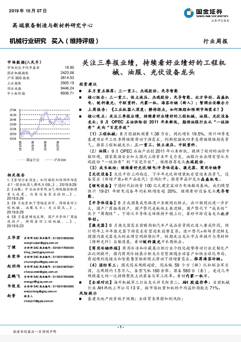 国金证券：机械行业研究：关注三季报业绩，持续看好业绩好的工程机械、油服、光伏设备龙头
