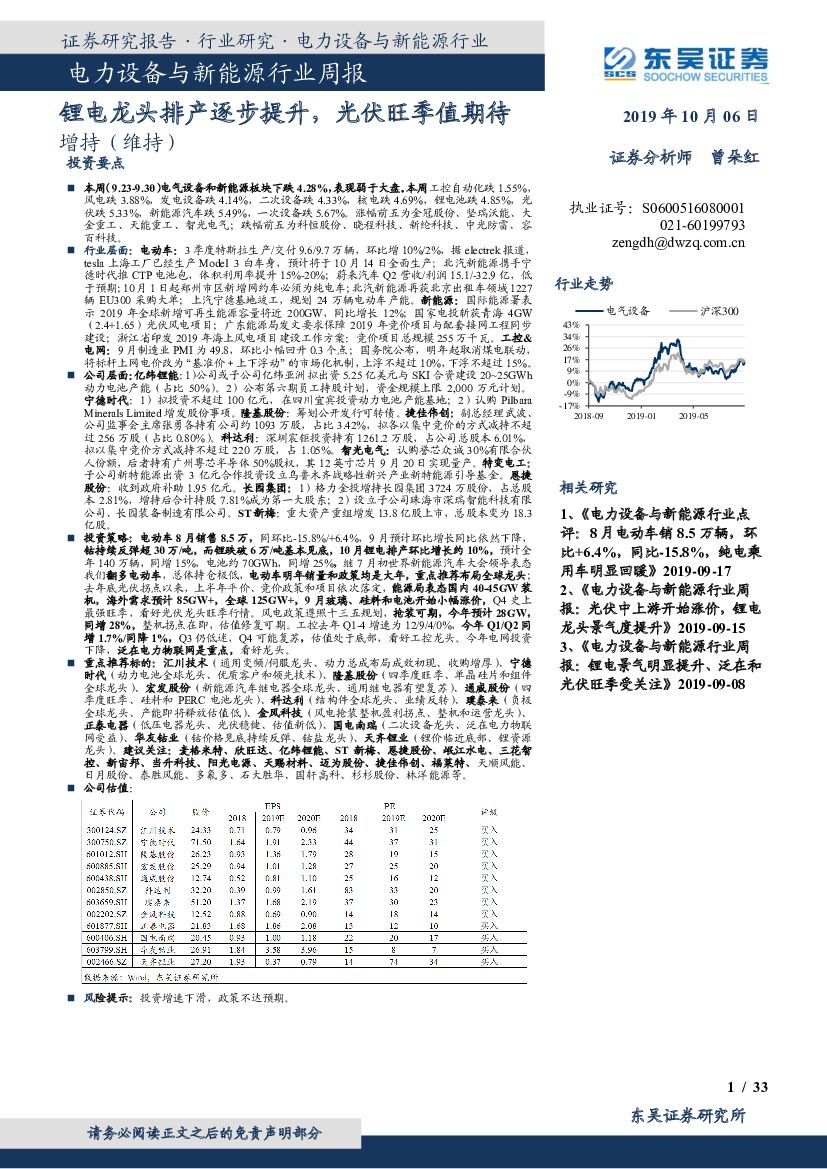 东吴证券：电力设备与新能源行业周报：锂电龙头排产逐步提升，光伏旺季值期待