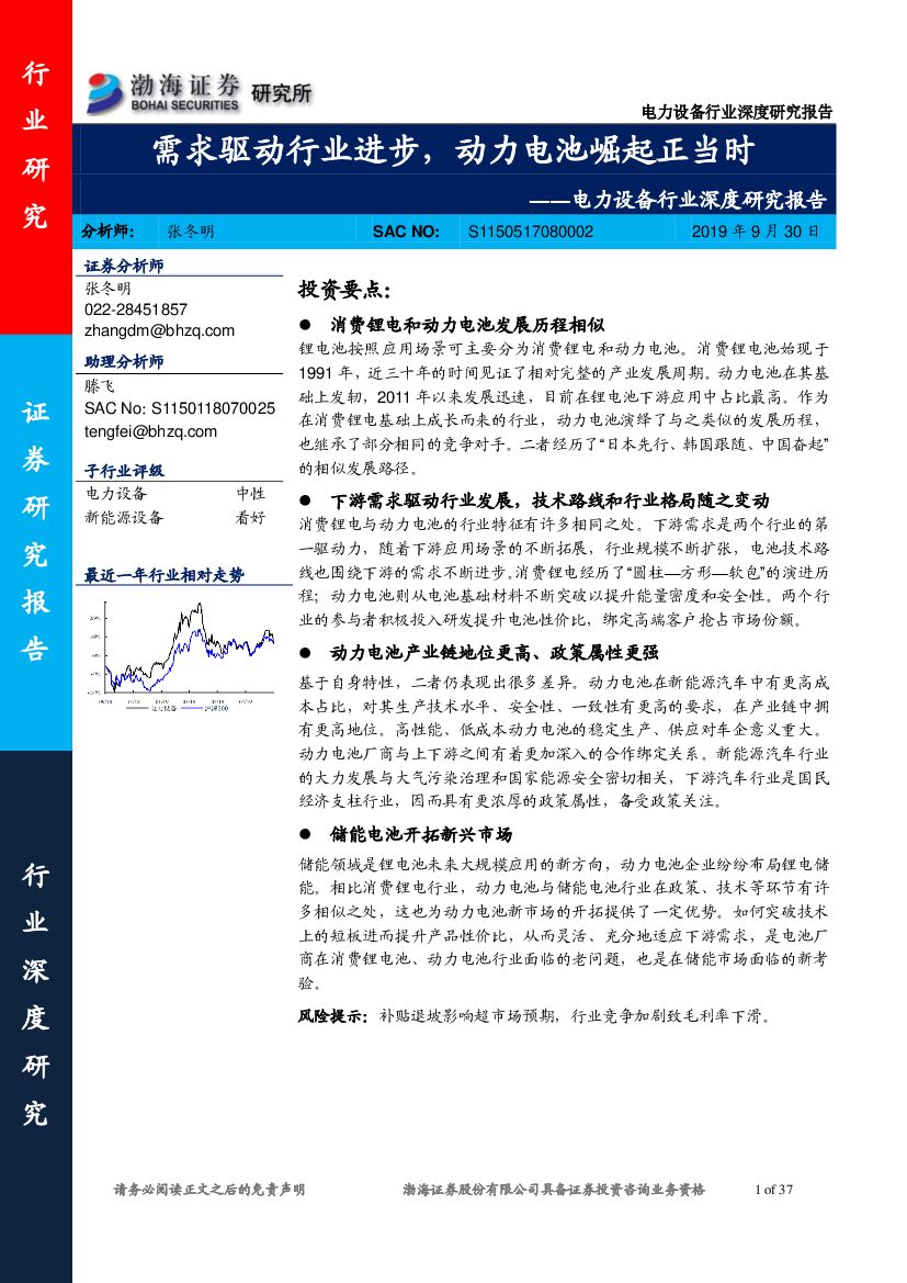 渤海证券：电力设备行业深度研究报告：需求驱动行业进步，动力电池崛起正当时
