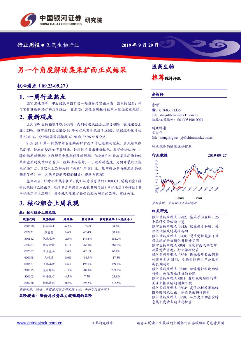 中国银河：医药生物行业周报：另一个角度解读集采扩面正式结果