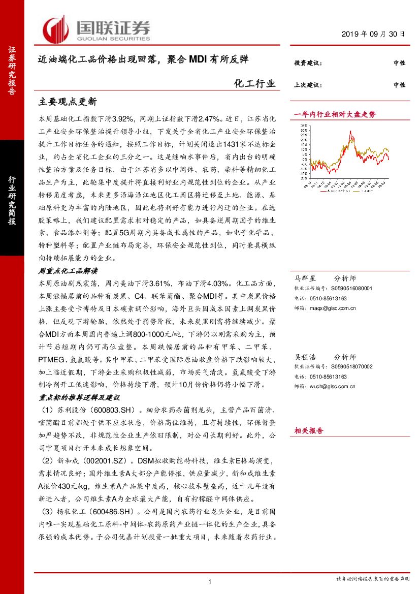 国联证券：化工行业研究简报：近油端化工品价格出现回落，聚合MDI有所反弹