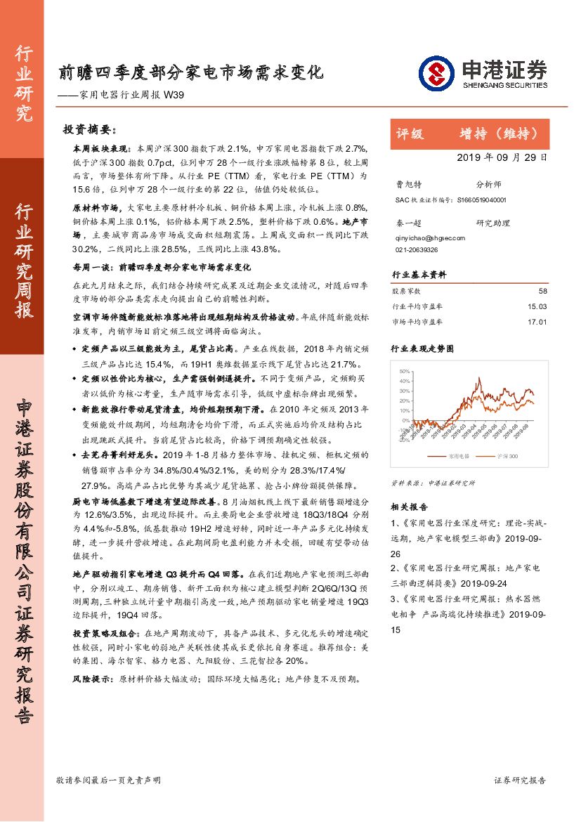 申港证券：家用电器行业周报W39：前瞻四季度部分家电市场需求变化