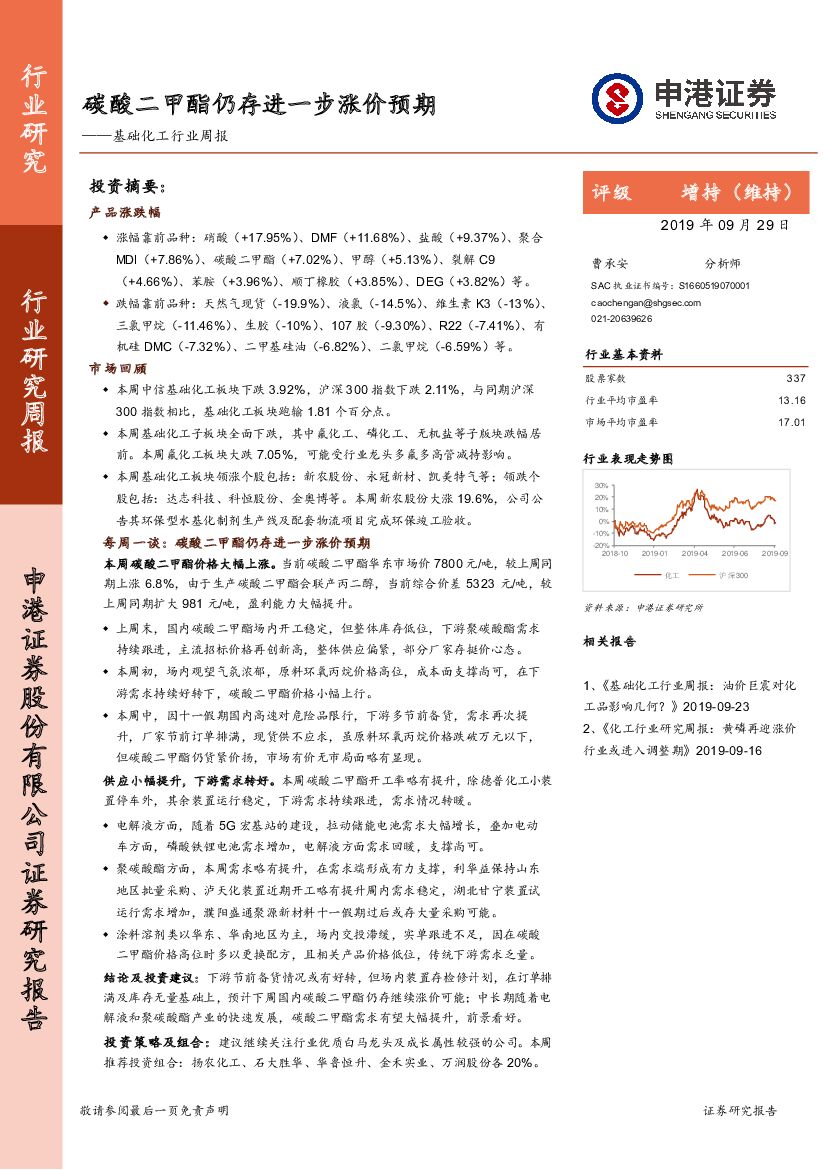 申港证券：基础化工行业周报：碳酸二甲酯仍存进一步涨价预期