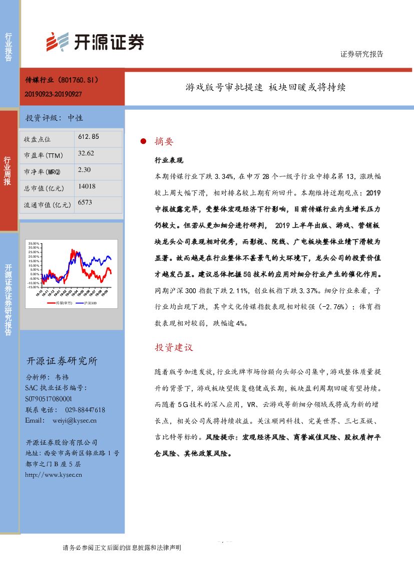 开源证券：传媒行业：游戏版号审批提速 板块回暖或将持续