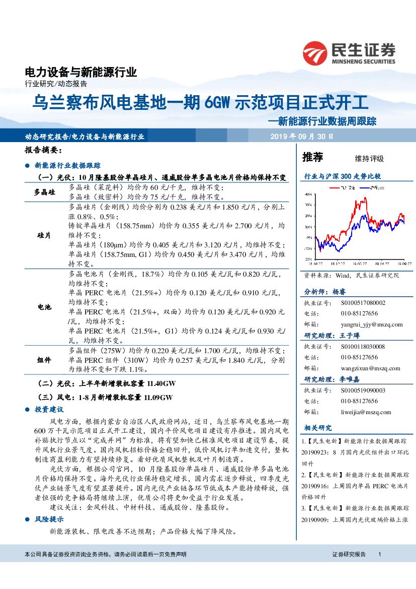 民生证券：新能源行业数据周跟踪：乌兰察布风电基地一期6GW示范项目正式开工