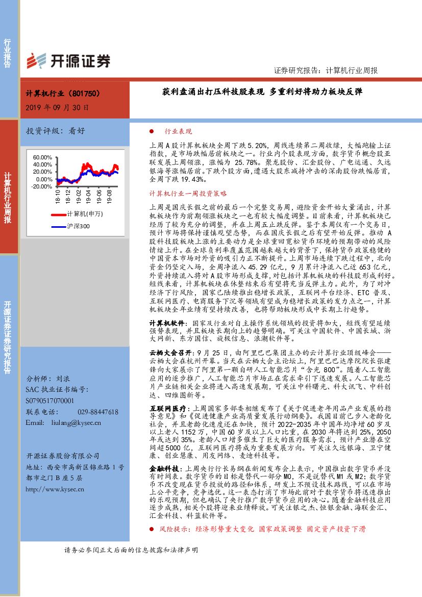 开源证券：计算机行业周报：获利盘涌出打压科技股表现 多重利好将助力板块反弹