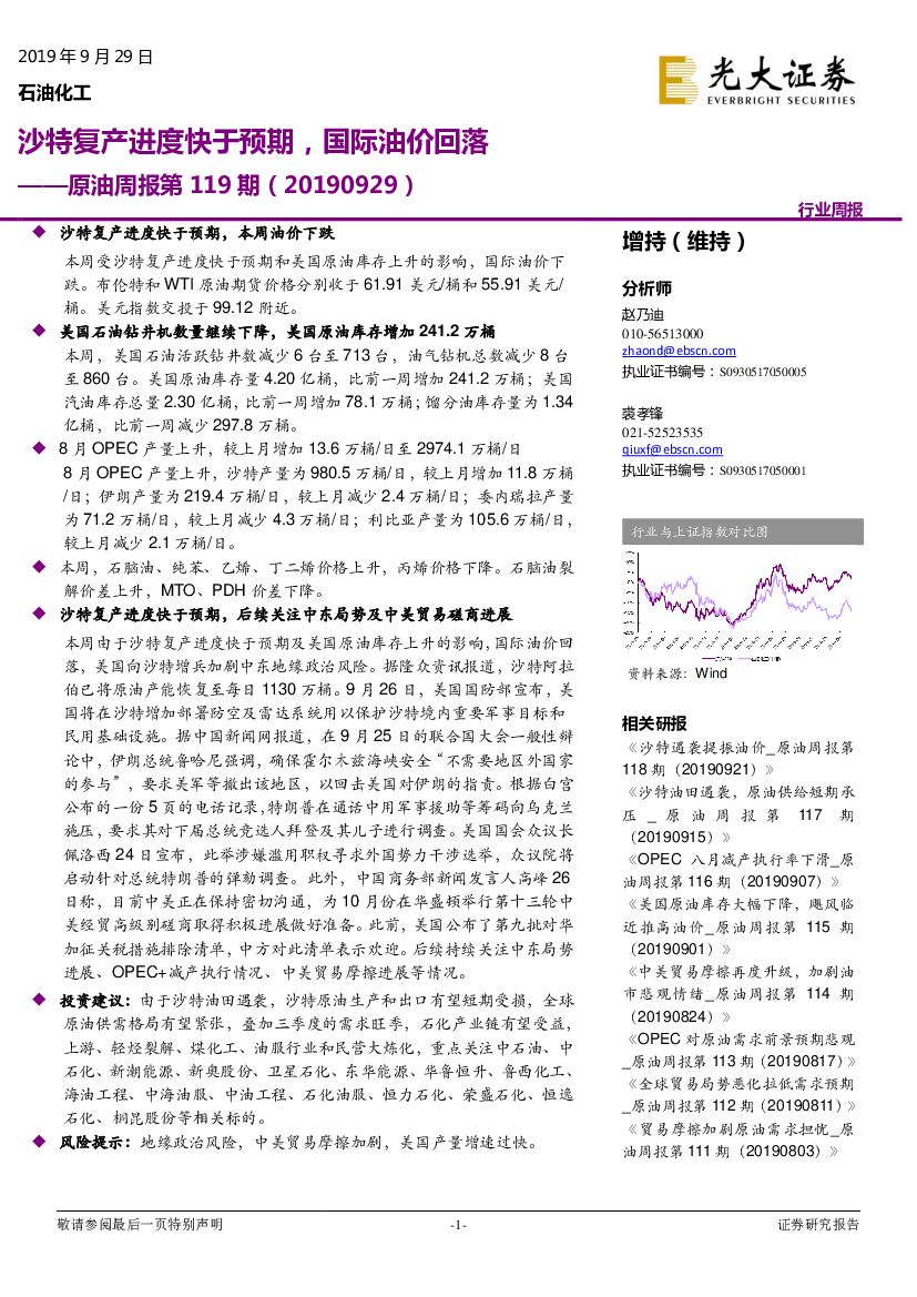 光大证券：原油周报第119期：沙特复产进度快于预期，国际油价回落