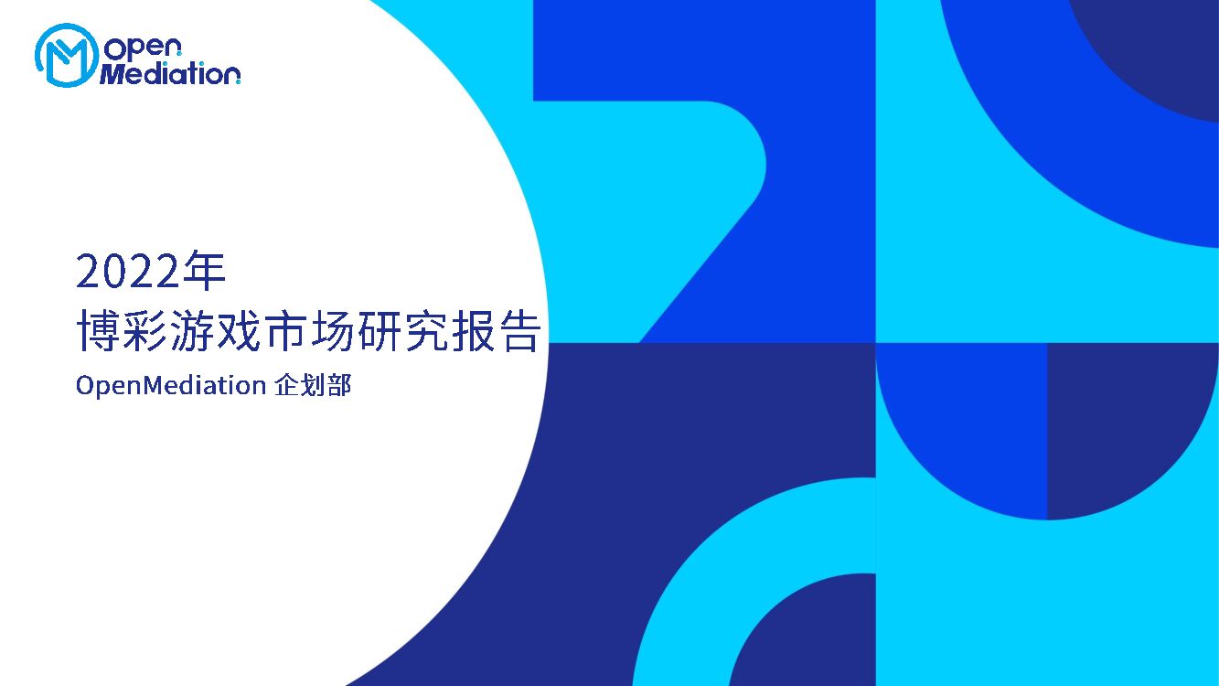 OpenMediation：2022年博彩游戏市场研究报告