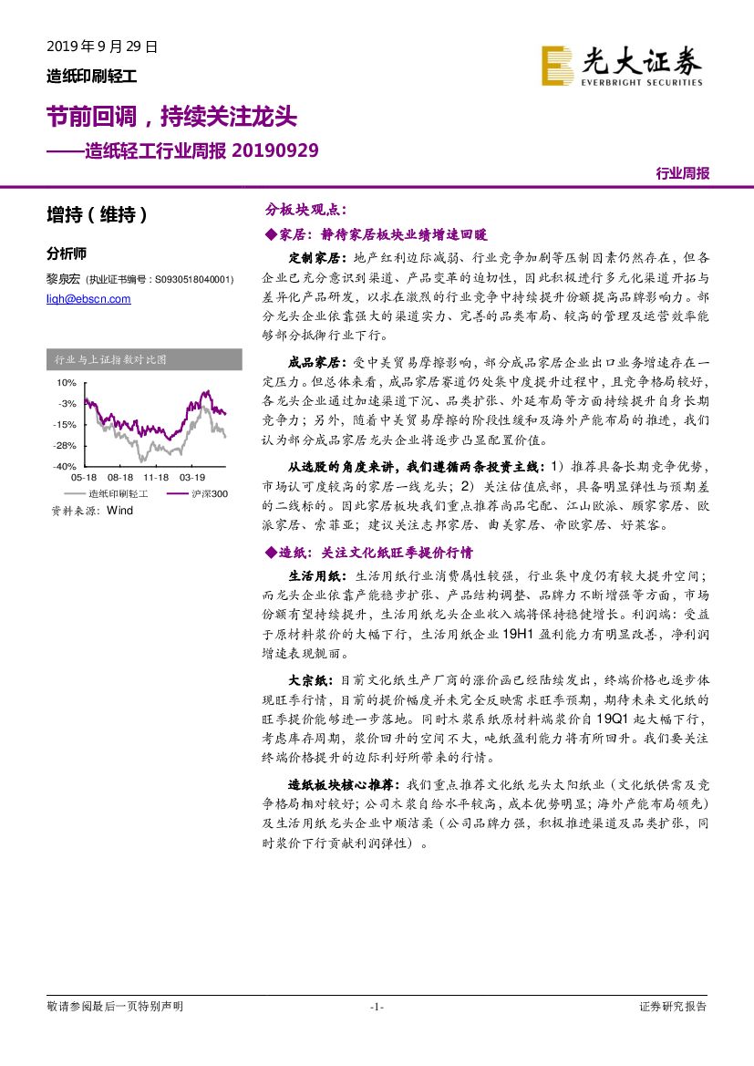 光大证券：造纸轻工行业周报：节前回调，持续关注龙头
