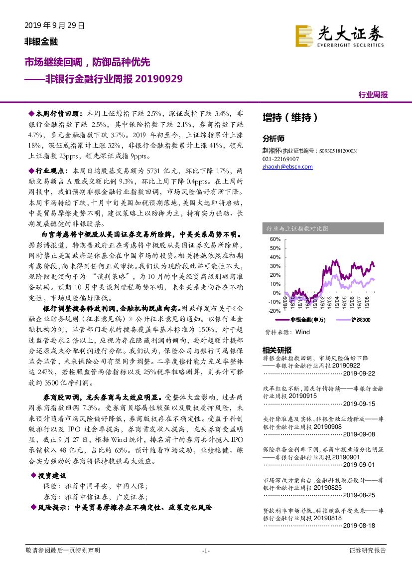光大证券：非银行金融行业周报：市场继续回调，防御品种优先