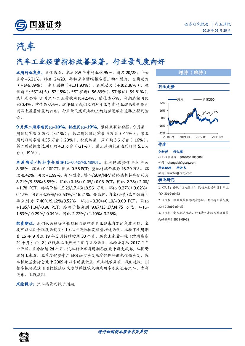 国盛证券：汽车行业周报：汽车工业经营指标改善显著，行业景气度向好