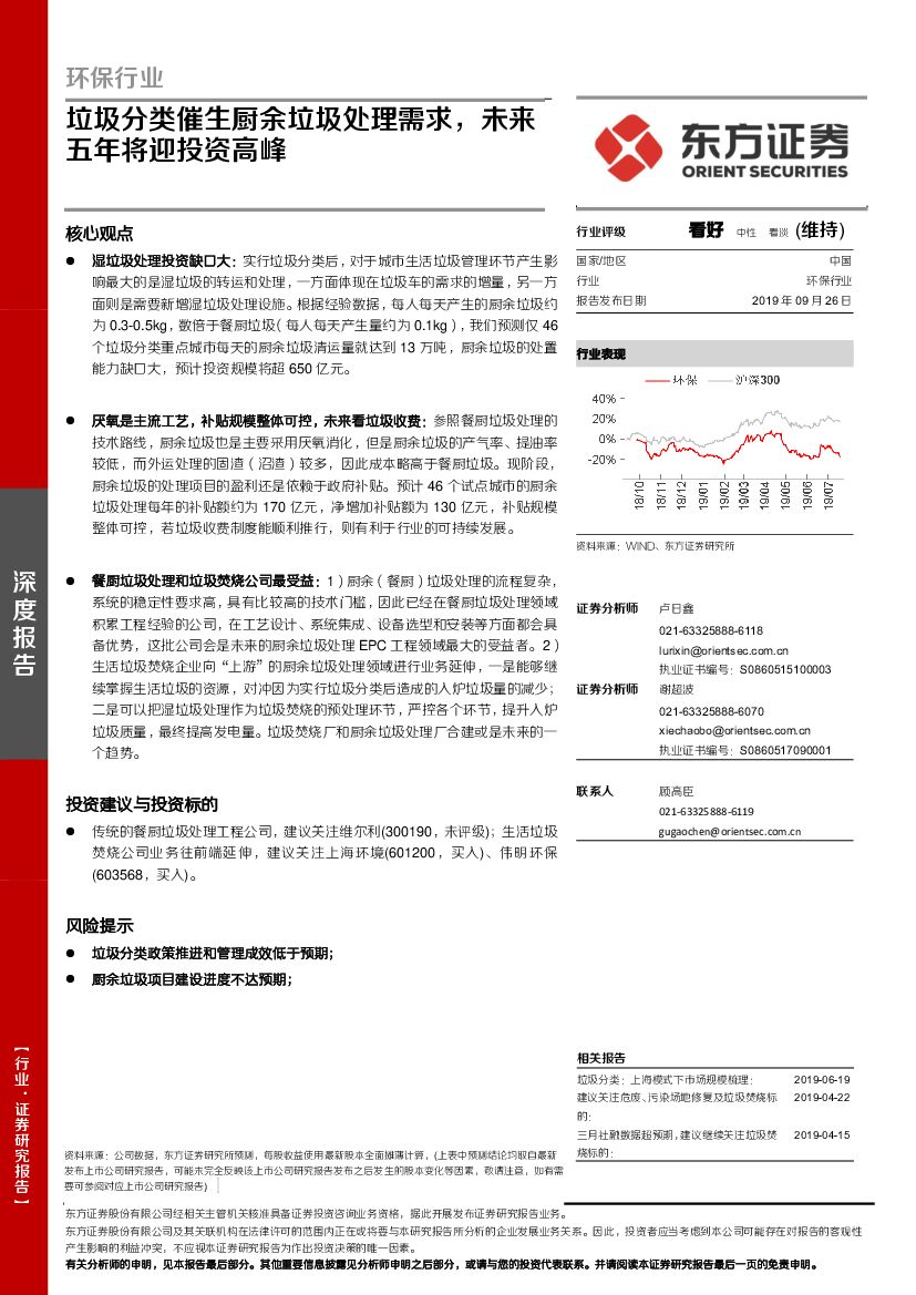 东方证券：环保行业：垃圾分类催生厨余垃圾处理需求，未来五年将迎投资高峰