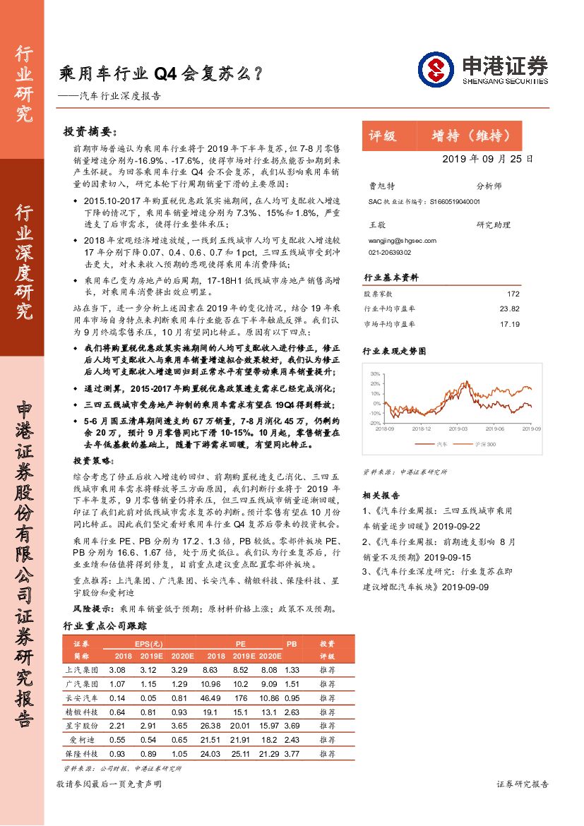申港证券：汽车行业深度报告：乘用车行业Q4会复苏么？